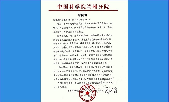 蘭州分院向西安分院捐贈(zèng)防疫物資及發(fā)來慰問信