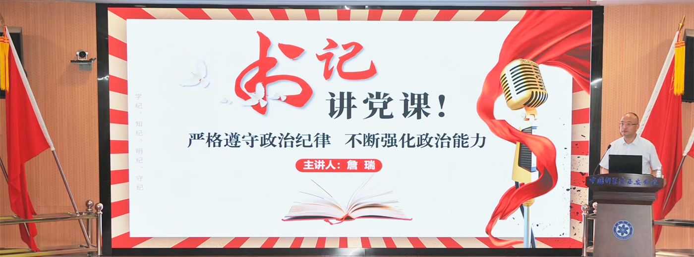 分省院召開黨紀學習教育專題黨課暨警示教育會